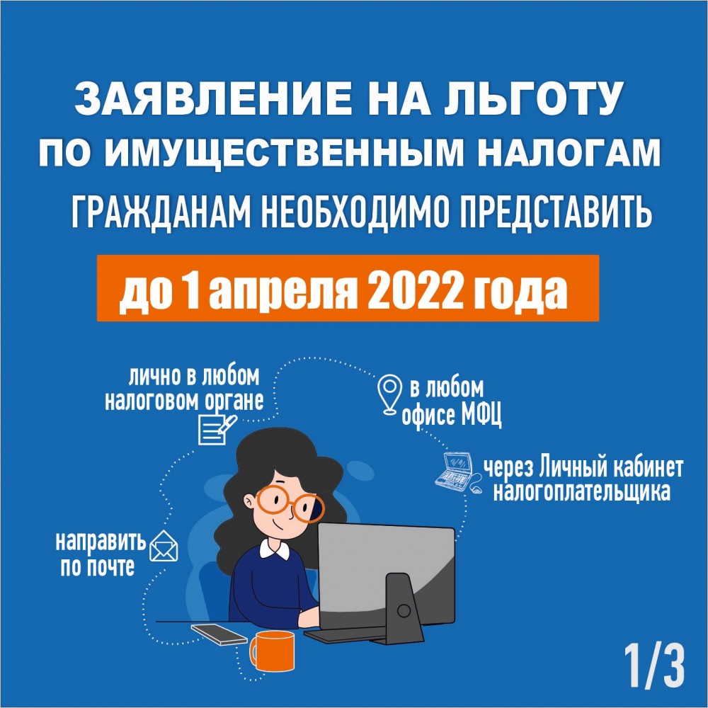 Имеешь право на льготу? Сообщи об этом в налоговый орган! | Стерлитамакский  ГДК